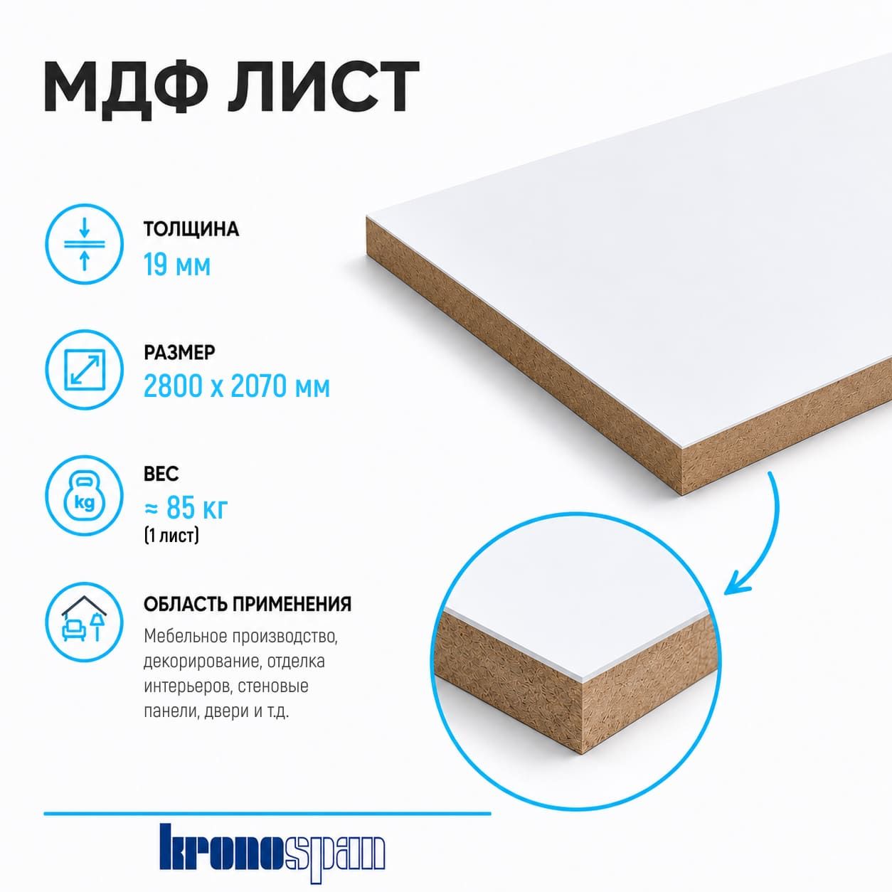 Плита МДФ Kronospan ламинированная 19мм 2800х2070 мм 1 сорт Kronospan